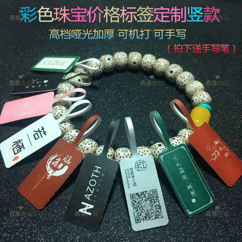 珠宝标签纸首饰标签价格吊牌饰品标签纸翡翠文玩眼镜价格标签定制 - 图0
