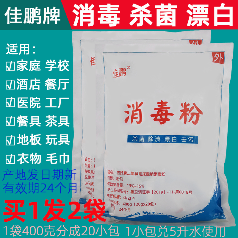 消毒粉含氯宠物地板消毒杀菌漂白消毒剂家用消毒液餐具84消毒水 - 图0