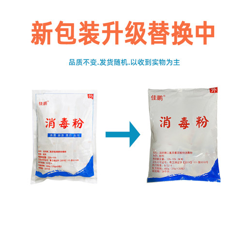 佳鹏强力消毒粉消毒剂漂白剂学校环境地面餐具杀菌84消毒液家用 - 图1