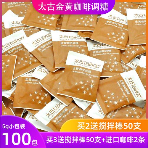 Taikoo/太古黄糖包 咖啡专用赤砂糖调糖咖啡好伴侣 5g*100小包装 - 图0