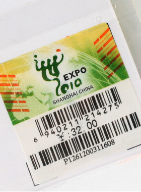 2010年上海世博会钥匙扣纪念品