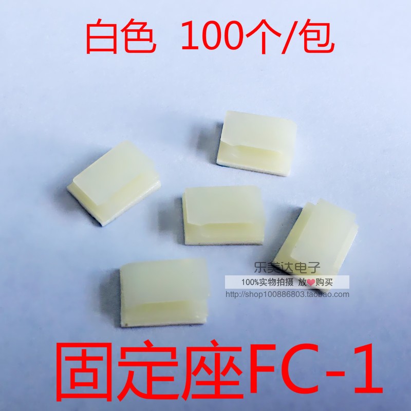 100只 FC-1/2电线固定座理线器 固线夹 粘式排线扣卡子黑/白