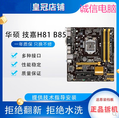 h81主板/华硕二线集成 H81 B85 H110 B150 B250  Z97电脑主板 - 图3