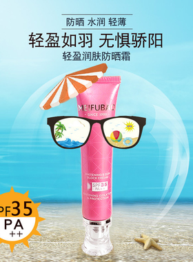 美肤宝三合一SPF35防晒霜正品