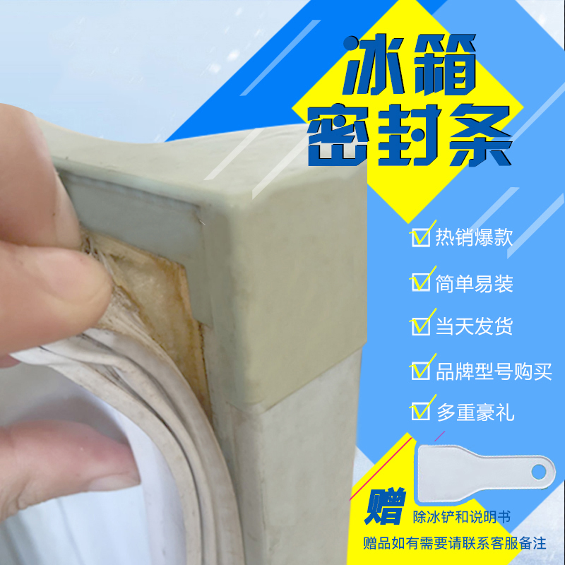 家用冰箱膠水螺絲安裝門封條密封條門磁性密封條適用伊萊克斯海爾
