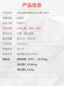 汤臣倍健葡萄籽维生素c加e片90片葡萄籽提取物原花青素防伪