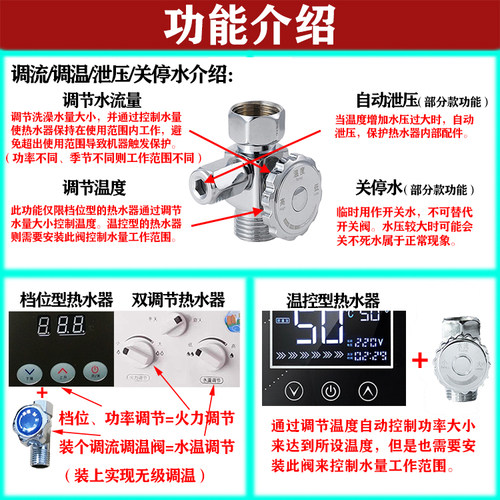 即热式电热水器水流温度调节水阀开关配件长城格仕尼小鸭斯瑞斯特 - 图0