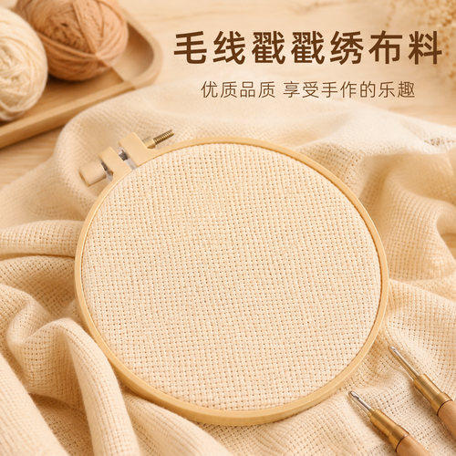 戳戳绣工具布料刺绣布格子布墩绣布戳花布戳戳绣布戳针戳画布 - 图1