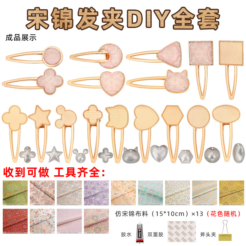 宋锦发夹手工diy材料包新中式头饰刘海夹胸针母亲节沙龙团建活动 - 图1