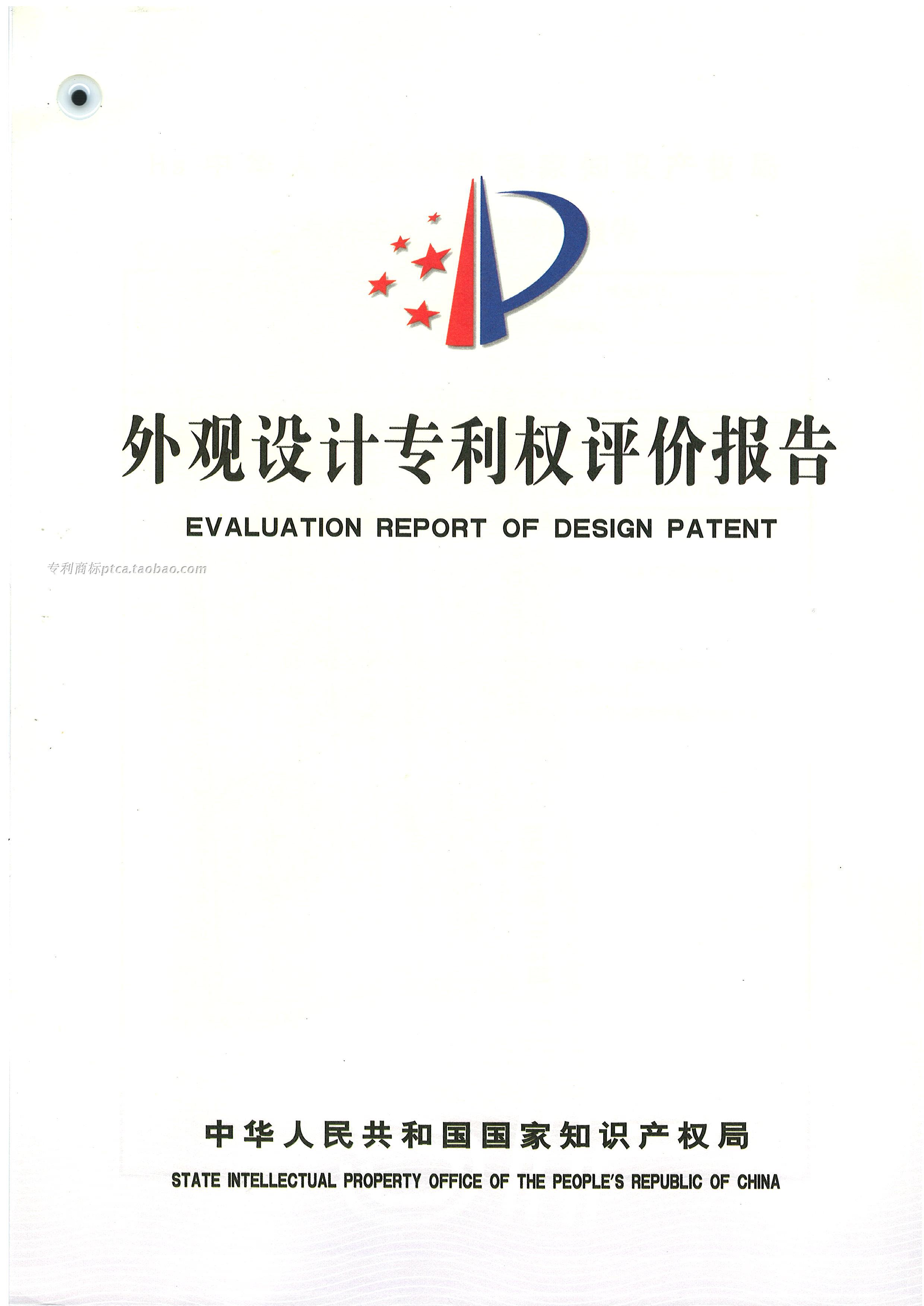 专利评价报告外观设计实用新型评估报告投诉维权更正加急申请购买-图1