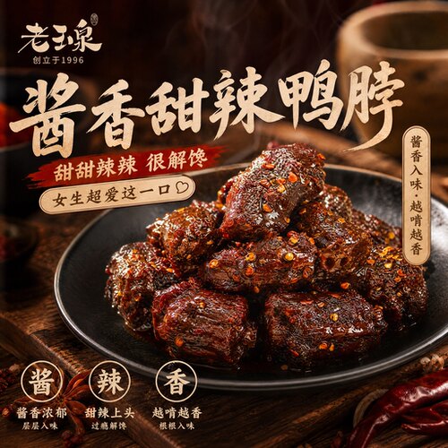 老玉泉椒盐手撕风干鸭脖香酥辣追解馋剧小零食休闲办公室宿舍囤货 - 图1