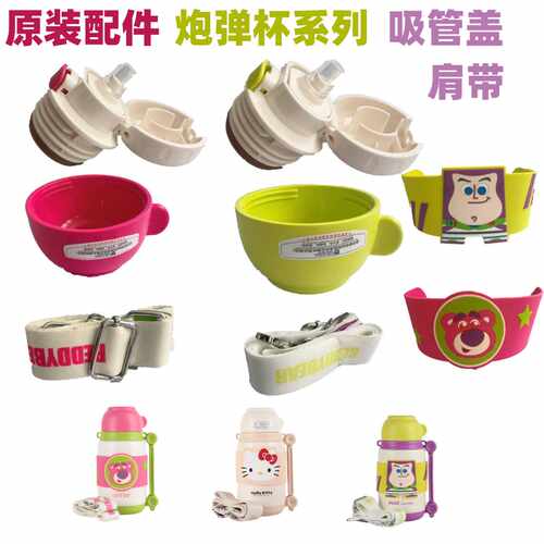 杯具熊炮弹壶灿烂草莓熊巴斯儿童配件内盖喝水盖杯套吸管倒饮水杯 - 图3