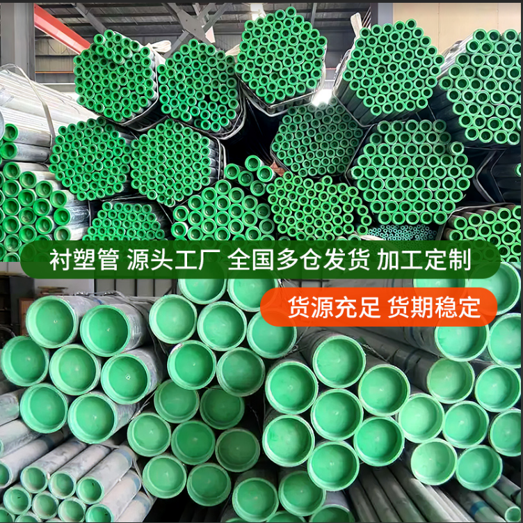 钢塑复合管衬塑钢管热浸塑钢塑管自来水管衬塑管镀锌钢管圆管DN50,淘宝优惠券,粉丝福利购,淘宝优惠卷