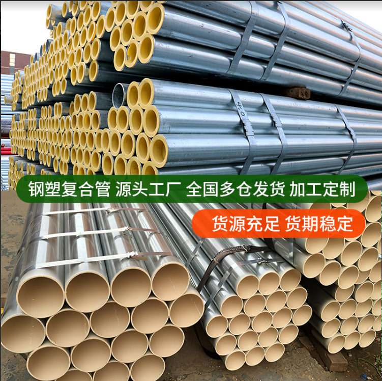 钢塑复合管衬塑钢管热浸塑钢塑管自来水管衬塑管镀锌钢管圆管DN50,淘宝优惠券,粉丝福利购,淘宝优惠卷