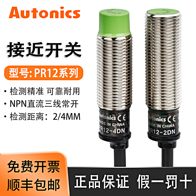 奥托尼克接近斯开关PR12-4DN/4DP/2DN PRT12-4DO传感器NPN三线24V-图0