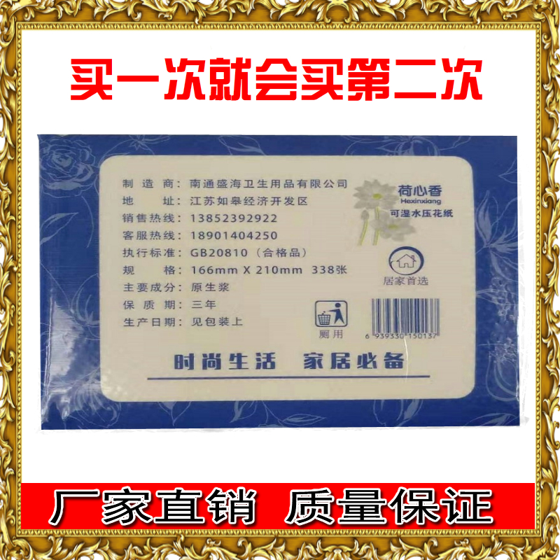 荷心香卫生纸本色纸400厕纸平板纸超柔压花10包草纸巾家用家庭装