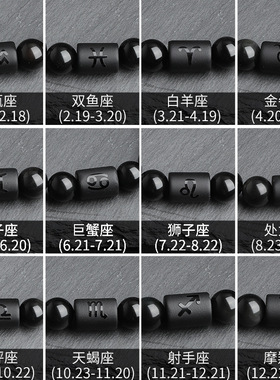 天然黑曜石十二星座手链情侣手串男士女生学生手链12星座手饰手串