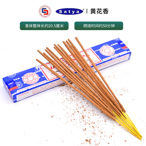 NAG CHAMPA SATYA SAIBABA印度香赛巴巴黄花香金香木生活净化线香 - 图2