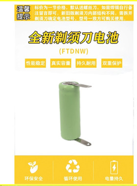 适用飞科电动FS320 330 325刮胡剃须刀4/5AA充电电池1.2v更换配件