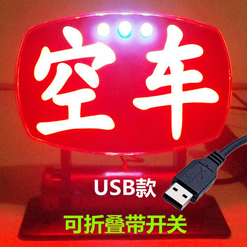 LED空车灯代驾灯滴滴灯汽车空车牌平安送客打车网约拉活灯 - 图0