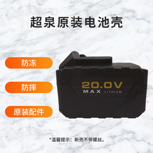 超泉电动工具电动扳手配件外壳电池壳充电器湖南省普力曼湘利匠新 - 图0