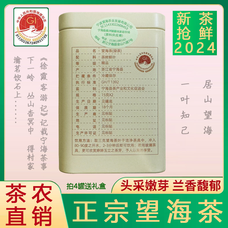 精品望海茶2024年新茶30克罐装宁波宁海特产明前高山云雾绿茶叶 - 图0