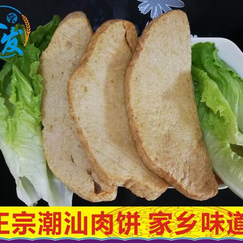 正宗广东潮汕鱼饼汕头达濠鱼糕惠来神泉手工鱼酵那哥1斤 - 图2