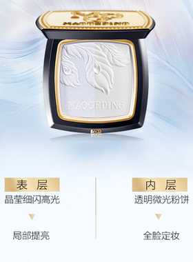 毛戈平羽幻轻透蜜粉饼