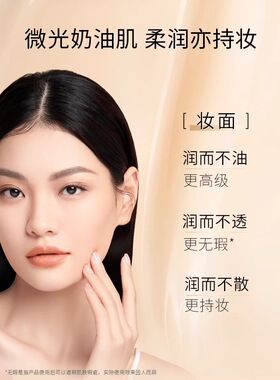 毛戈平水奶油光感柔软粉底液