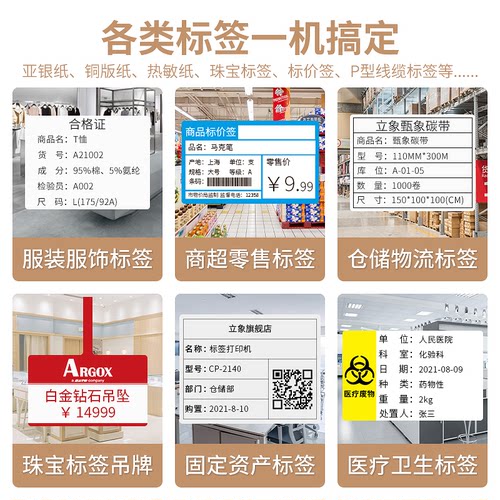 立象 CP-2140M/3140L条码打印机服装吊牌洗水唛二维码亚马逊FBA - 图1