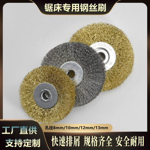 锯床钢丝刷锯条排削刷清铁屑抛光刷带锯床配件清洁工业加厚钢丝轮 - 图2