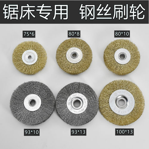 锯床钢丝刷锯条排削刷清铁屑抛光刷带锯床配件清洁工业加厚钢丝轮 - 图0