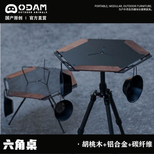 ODAM 胡桃木碳纤维Solo桌 露营边桌副桌 轻量化露营桌 精致露营 - 图0