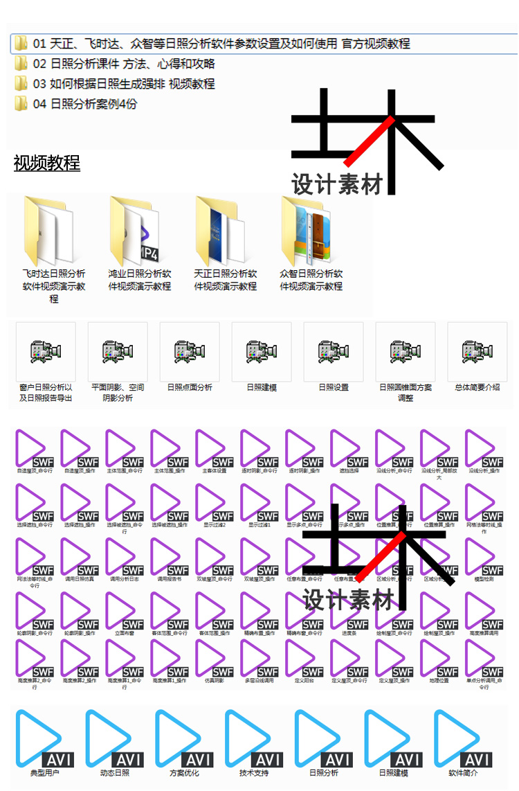 土木铺 日照分析视频教程方法心得攻略案例使用参数设置素材