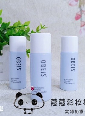 欧贝斯水平衡护肤旅行套装洁面乳补水润肤乳液柔肤水精华霜便携装