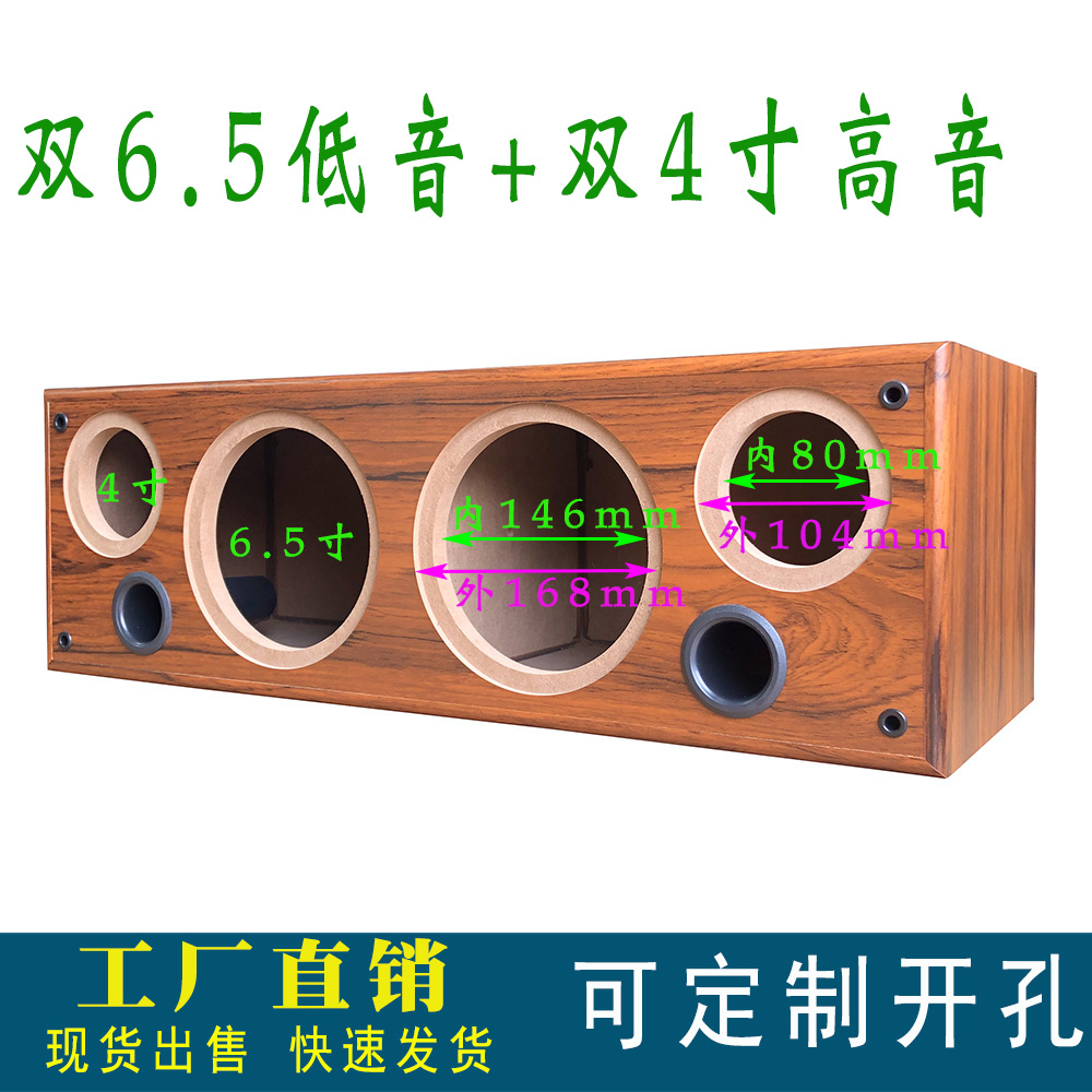 双6.5寸低音双4寸高音空箱体中置组合电视机柜音箱汽车喇叭改装-图0