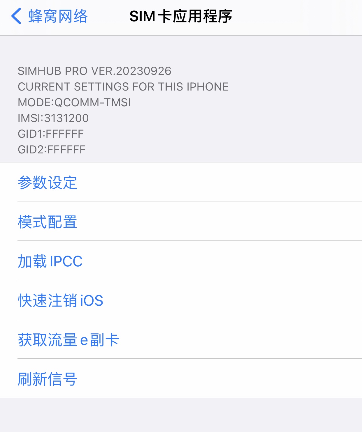 超雪pro2023专业V2.0新版适用iPhone卡贴QPE苹果卡贴5G双卡11月版 - 图1