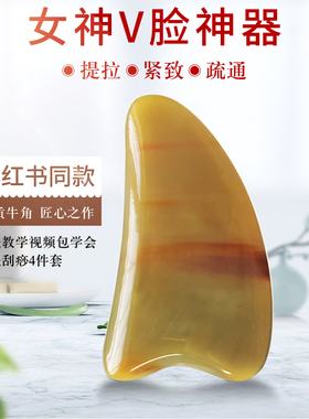 老白水牛角刮脸全身刮痧瘦脸排毒