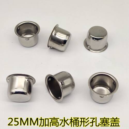 不锈钢19/25MM水桶形封口盖插销孔塞防盗门框封盖内塞装饰防尘盖 - 图0