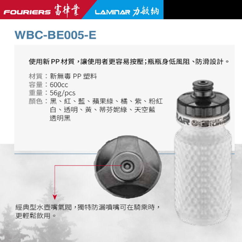 WBC-BE005-E普通嘴运动水壶， FOURIERS/LAMINAR 富律业 PP5#料 - 图2