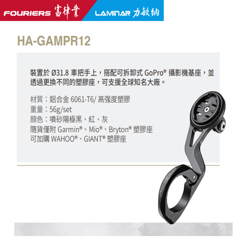 FOURIERS/富律业  HA-GAMPR12 码表延长座, 适合31.8车把安装 - 图2