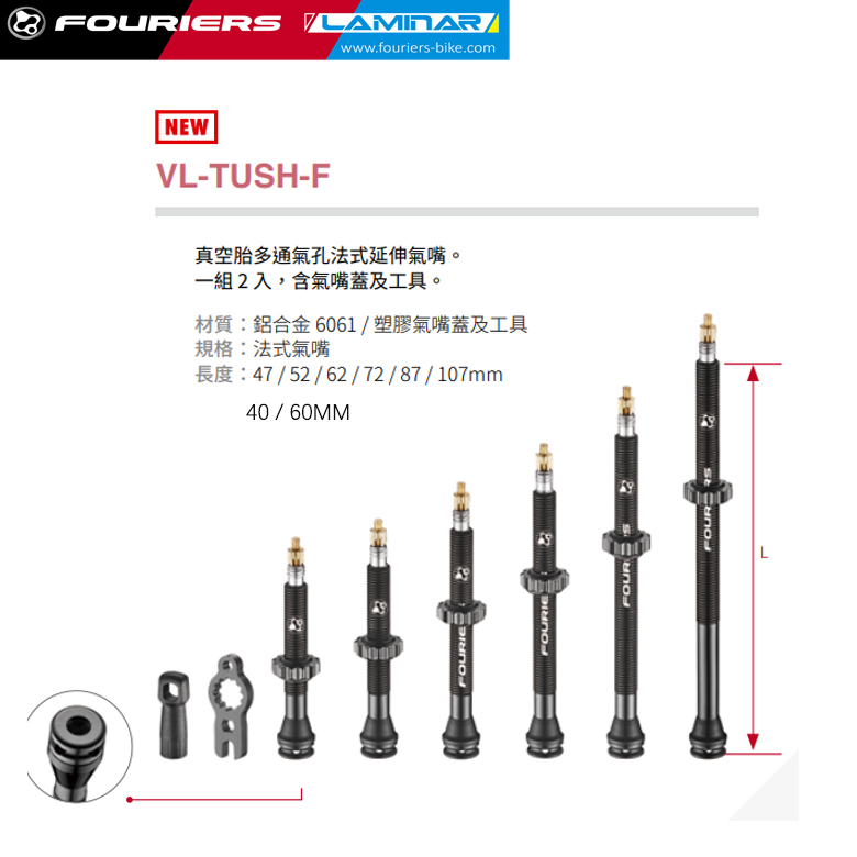 FOURIERS/富律业    VL-TUS-F  自行车真空胎法式气嘴，一对价格 - 图2