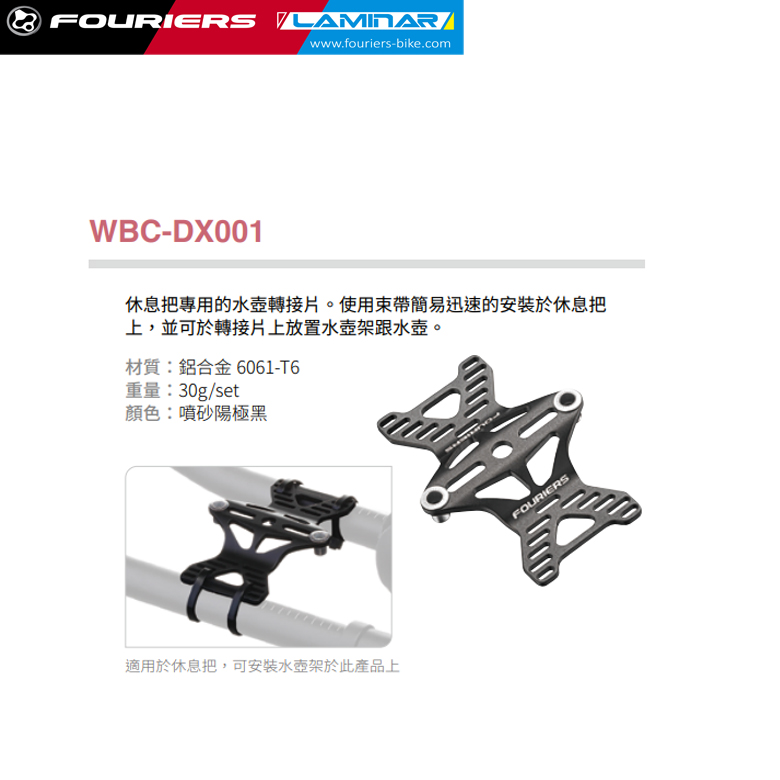 FOURIERS/富律业 WBC-DX001休息把手水壶架 安装于休息把手连接杆 - 图2