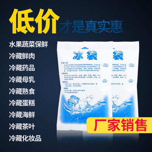 注水冰袋冷藏保鲜400ML食品海鲜水产冷藏保鲜快递运输加厚冰袋-图1