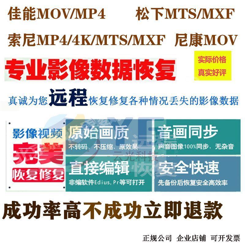 远程单反相机摄像机MXF视频数据恢复NEF/CR2/RAW照片文件恢复修复-图1