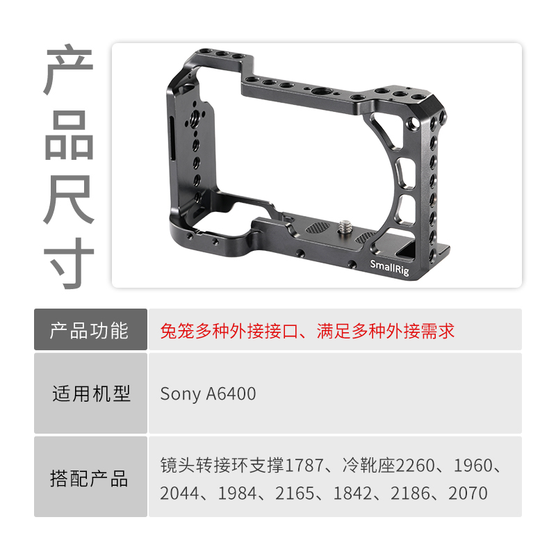 SmallRig斯莫格索尼A6400专用兔笼配件Sony竖拍微单摄像套件2310-图0