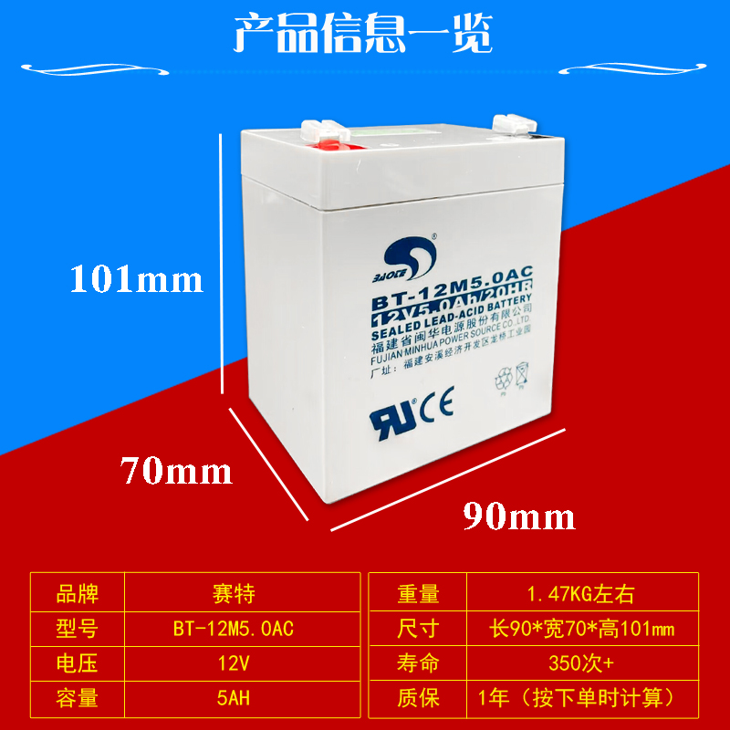 赛特蓄电池BT-12M5.0AC铅酸12V5AH/20HR喷雾器电梯消防音箱新电瓶 - 图0