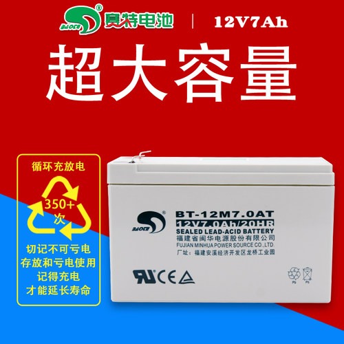 全新正品赛特BT-12M7AT/12V7AH/20HR蓄电池电梯报警消防主机电瓶 - 图0