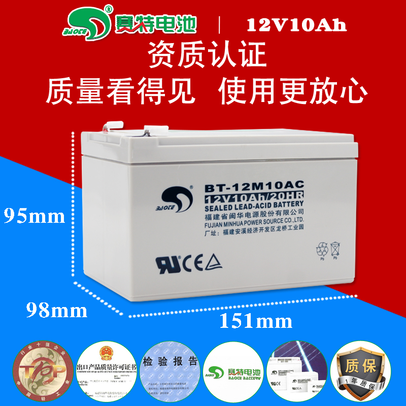 赛特BT12M10AC(12V10Ah/20hr)铅酸蓄电池UPS报警海湾消防主机电瓶-图2