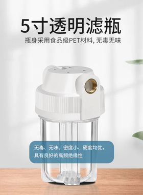 前置过滤器饮水机滤瓶